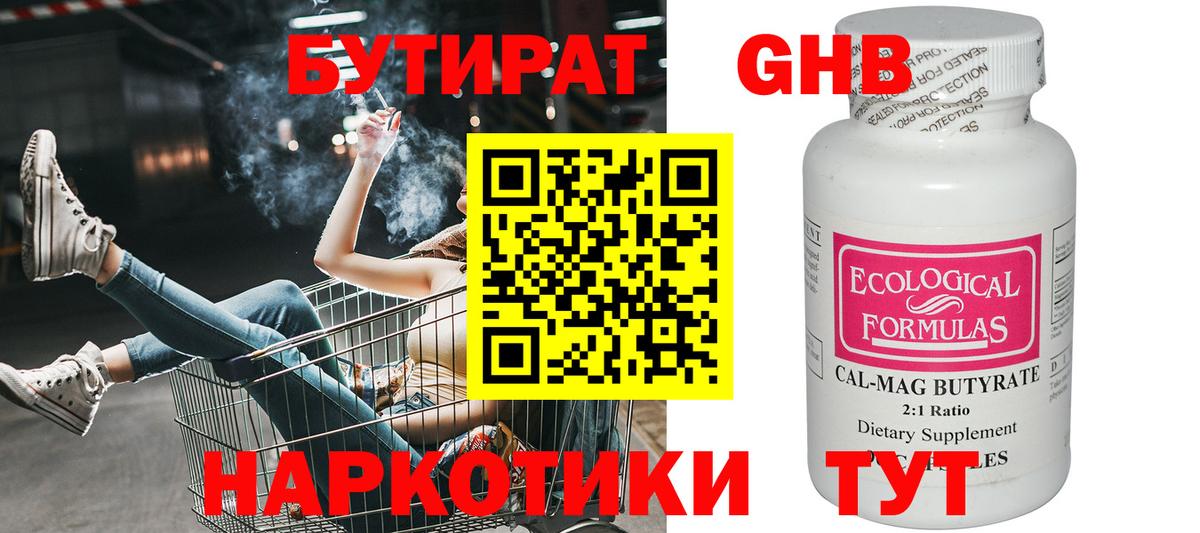 Бутират 99%  Вход с VPN  Узловая 