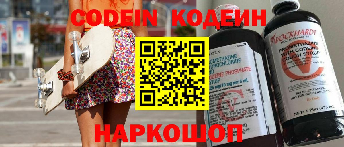 Кодеин напиток Lean (лин) Узловая