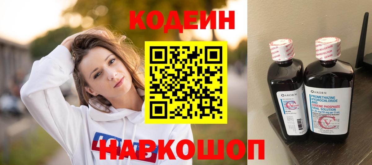 Codein напиток Lean (лин)  Вход с VPN  Кодеиновый сироп Lean напиток Lean (лин)  Узловая 