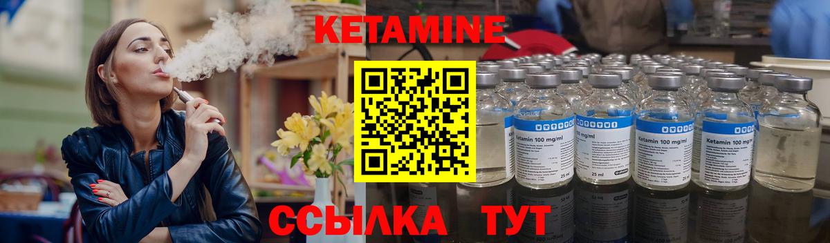 Кетамин VHQ  Вход с VPN  Узловая 