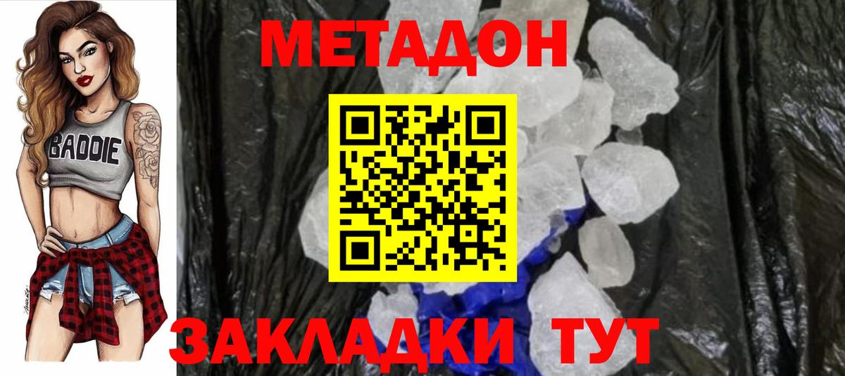 МЕТАДОН VHQ  ОМГ ОМГ вход  Узловая  Вход с VPN  МЕТАДОН кристалл 